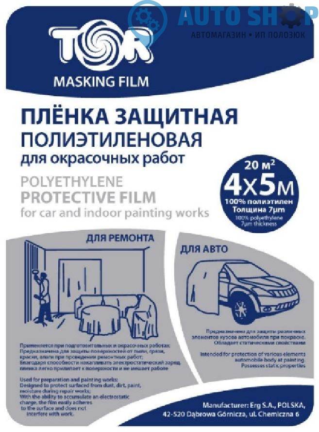 Пленка укрывная  TOR 4м*5м 